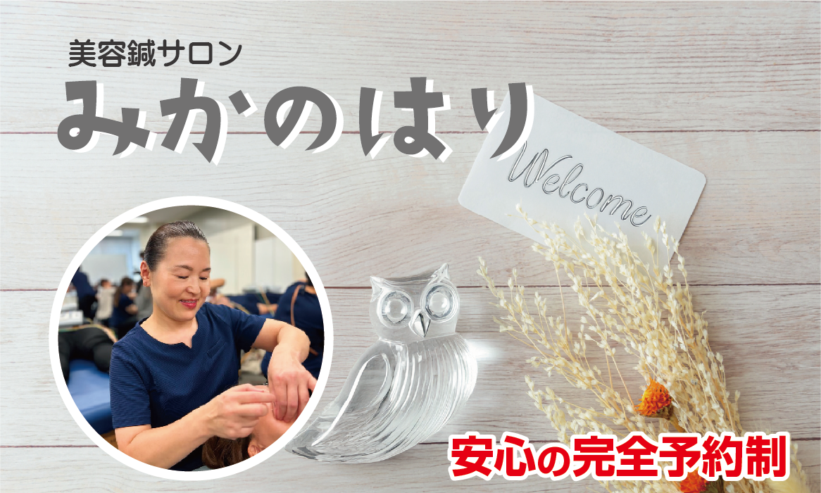 みかのはり ロゴ/ヘッダー